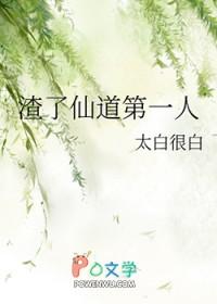 渣了仙尊