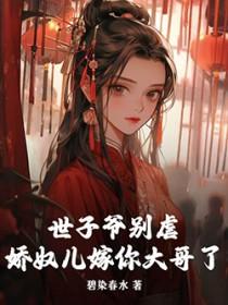 世子爷娇宠日常