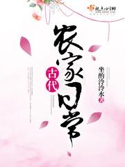 古代农家日常 ...