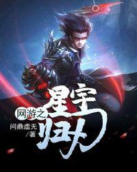 网游之星界传说