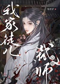 我家徒儿是反派大boss 流弦子烛