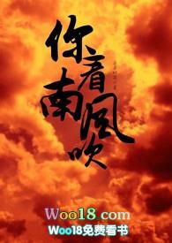 你看南风吹by茶茶好萌晋江