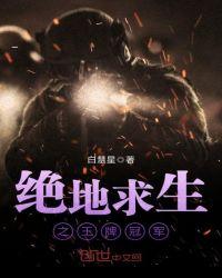 绝地求生上王牌需要多少分