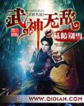 武神无敌宁串原著叫什么名字