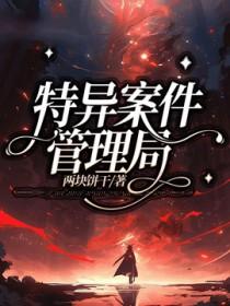 特别案件调查局是攻是谁