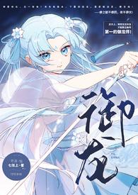 御龙之龙女吉祥全文免费阅读