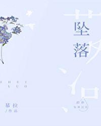 坠落作者甜醋鱼