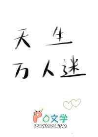 天生万人迷的星座