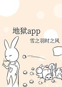 地狱app免费阅读入口