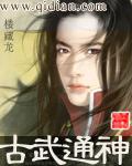古武通神TⅹT免费