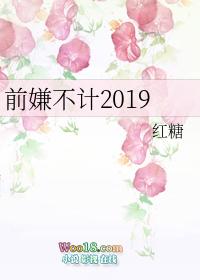 不计前嫌以后还怎么说