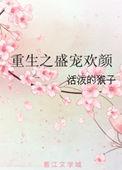 重生之盛宠1v1txt
