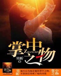 掌中之物听书免费听