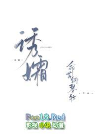 诱孀苦命钢琴