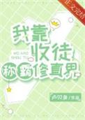 收徒称霸修真界