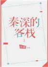 秦深的真名