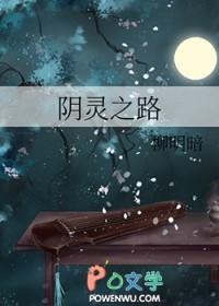 恐怖片阴灵讲的是什么
