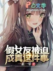 假女友图片