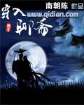 穿入聊斋正版
