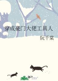 穿成豪门大佬的手机