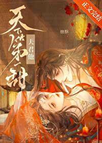 夫君他一本正经免费阅读