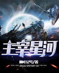 星河主宰杨帆