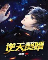 逆天赘婿短剧全集免费