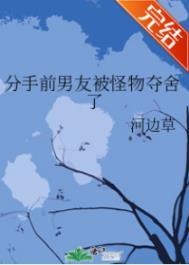 分手后被前男友囚禁了全文免费阅读