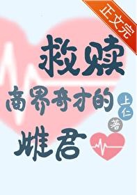 救赎虫族商界奇才的雌君TXT