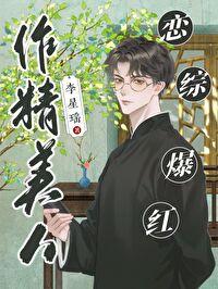 作精美人穿书了
