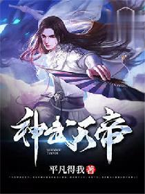 绝代神皇