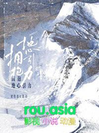 拥抱地心引力txt原文加番外