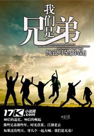 我们是兄弟邓超电视剧