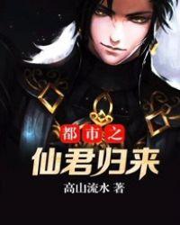 都市之仙君归来 陆昊云
