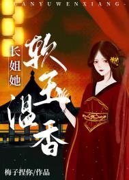 长姐番外