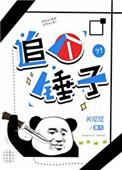 追个锤子61
