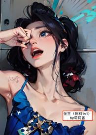 兄妹骨科女主懵懂