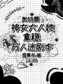 奥特曼同人单女主