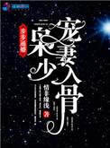 步步宠婚厉少的天价萌