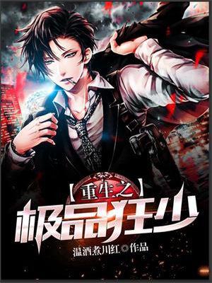 重生之绝品狂少