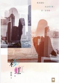 彩虹股份融券卖出6600股