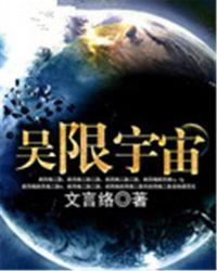 无限宇宙是什么意思