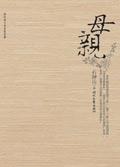 母亲为重病儿子进icu27次