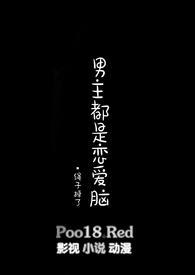 男主恋爱脑特别爱女主的
