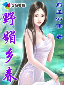 乡野春几