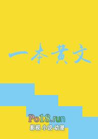 优秀黄文推荐