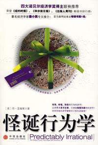 怪诞行为学是什么类型的书籍