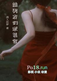 前男友求复合白韵