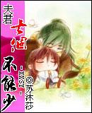 夫君7个不能少