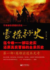 曹操秘爱2